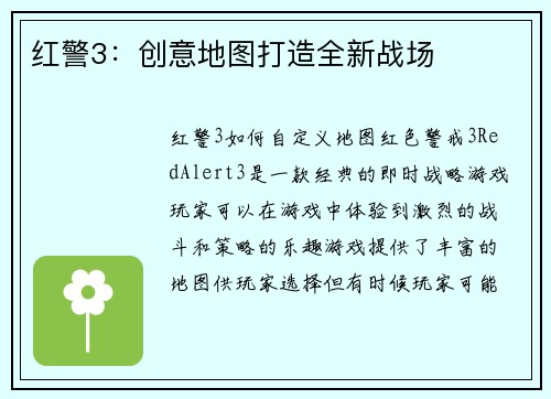 红警3：创意地图打造全新战场